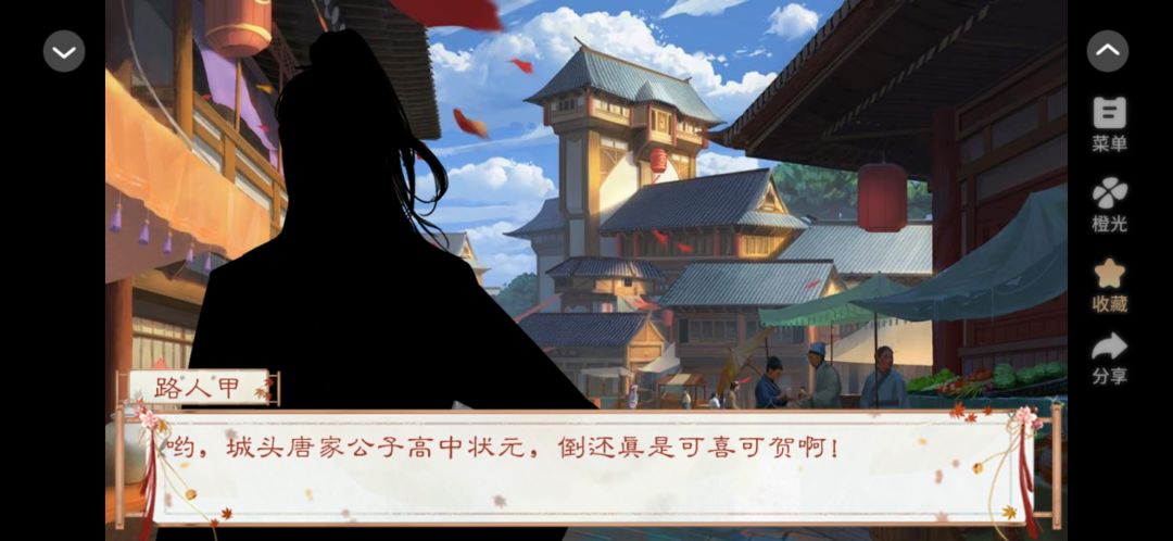 橙光安利《状元书院》 2