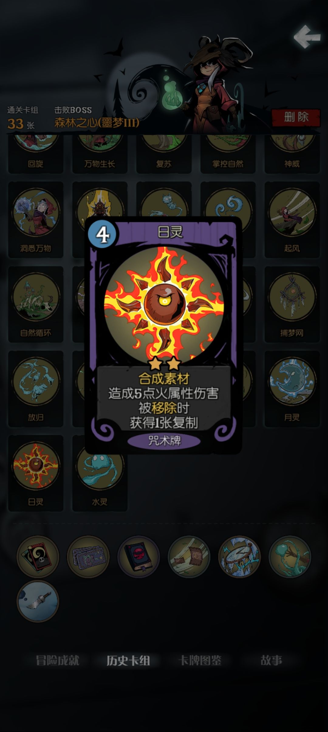 筹齐这四张牌直接取得胜利 2