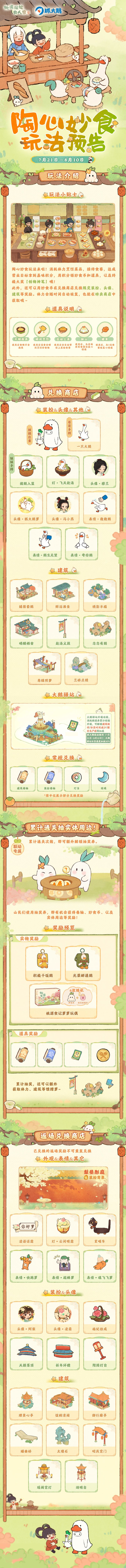 概率得实物周边丨抓大鹅联动奖励来萝！截图