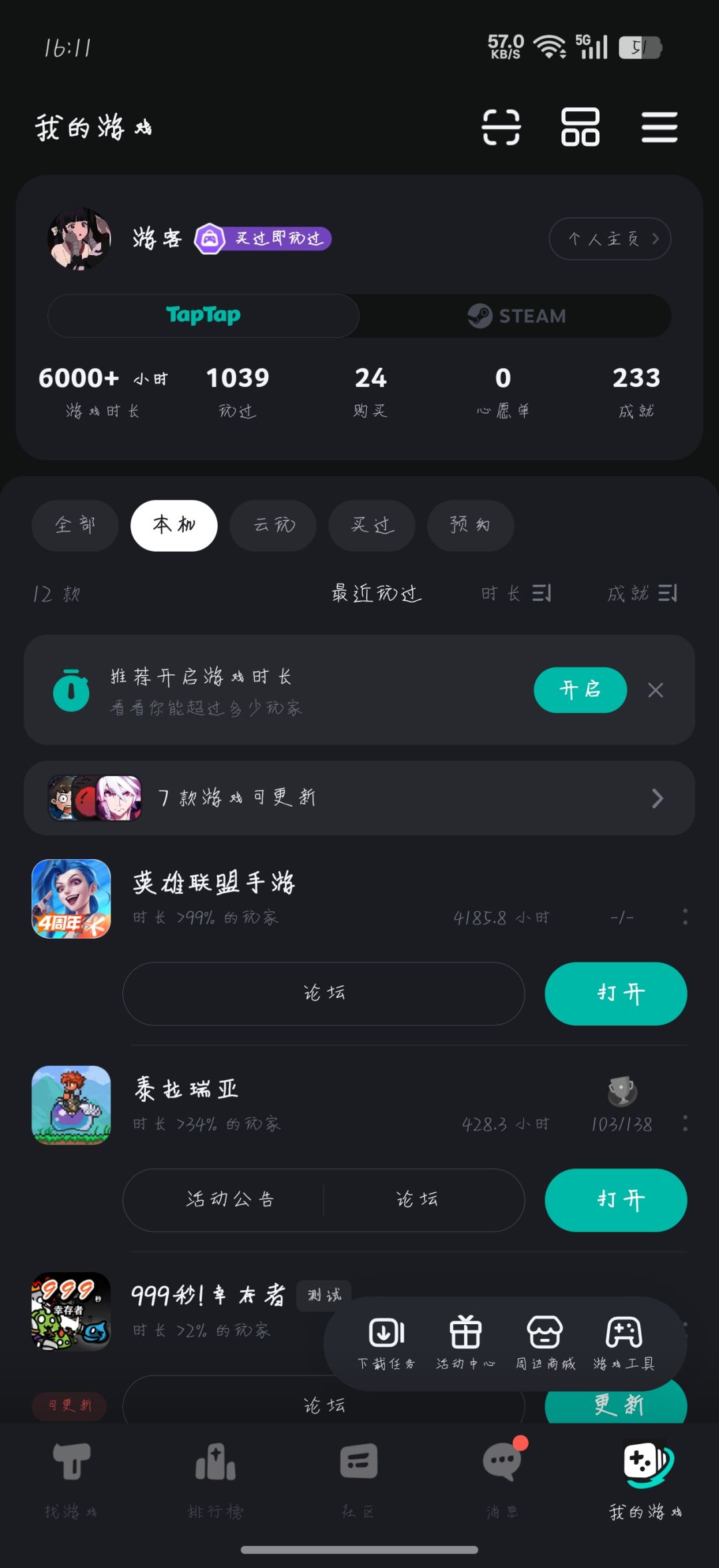 远离腾讯垃圾游戏,恶心人的机制 1