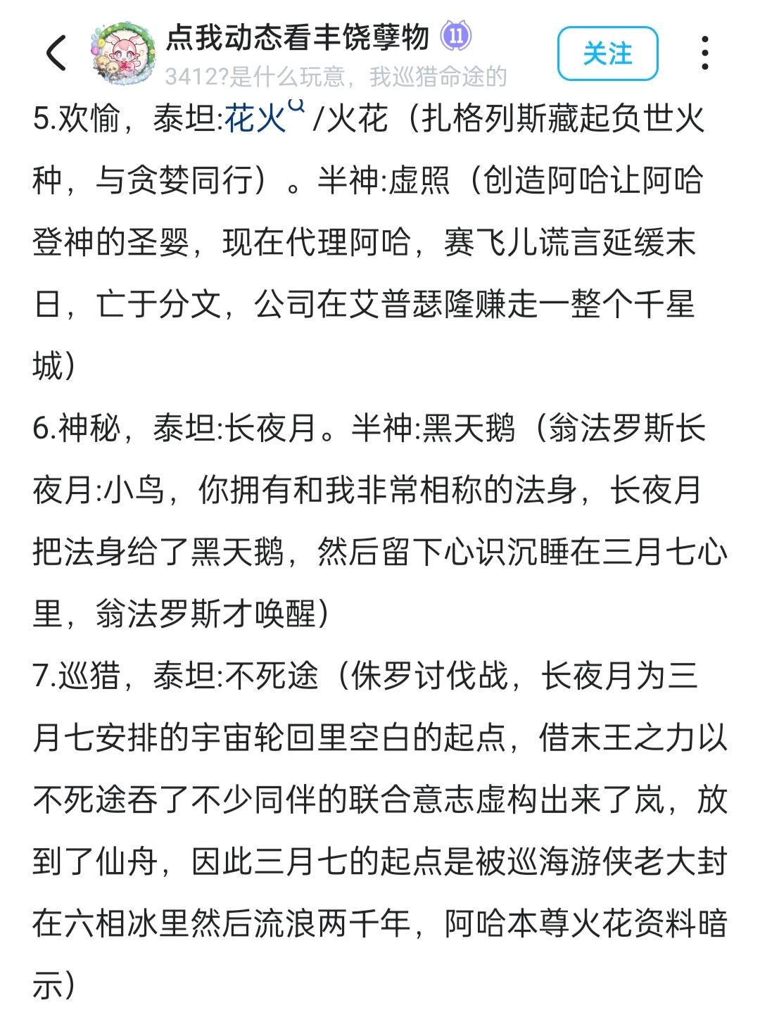 路易斯弗莱明可能真的是琥珀王人间体?! 2