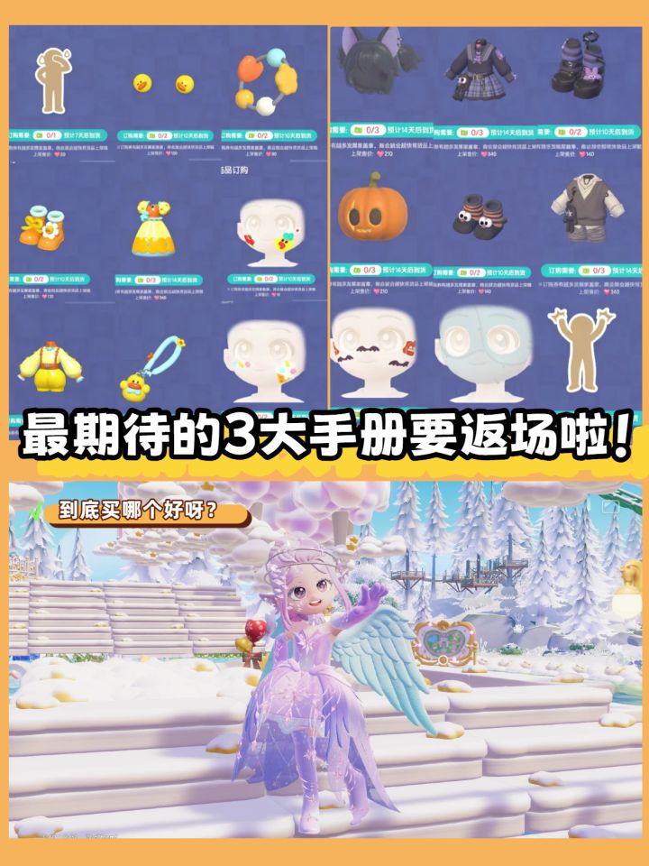 开始要返场前三个手册的内容啦，太多想买了，到底买那个呀截图