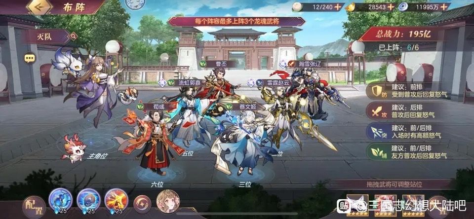 瀚雪张辽-灭队阵容（抄作业版）

1）【魂将羁绊】张辽（乐进）、赵云（诸葛亮）、郭嘉（张辽）
2）【灵宠】助战：腾蛇+鹿蜀（5星最佳） 主战：狐狸
3）【神兵】葫芦+和氏璧/扇子+弓箭
4）【专武】蔡文姬、荀彧
5）【最高攻击】魂赵云和魂张辽均可
6）【山河羁绊】山河海阔+羽化登仙+四季轮回+笔力如山（不固定，看对方阵容）
7）【战魂+战灵】
魂张辽/魂郭嘉：长驱+摇光
魂赵云：弱点+摇光
其他的可以怒焰+摇光或者连携+武曲
8）【潜能加点】
魂张辽：23313
魂赵云：23221
蔡文姬：13332
曹丕/魂郭嘉/荀彧：11212
9）【站位细节】
12站位相对固定，其他站位可以自己调整
10）【将魂录点法】
抗灭均衡，更优先灭，优先灭魏蜀、抗魏蜀，具体根据战区环境调整
11）【善灵】
梅灵＞鹤灵

兑换码：2023fensifuli截图
