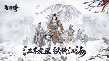 新武将情报｜东吴水师·江表虎臣&七夕节活动预告