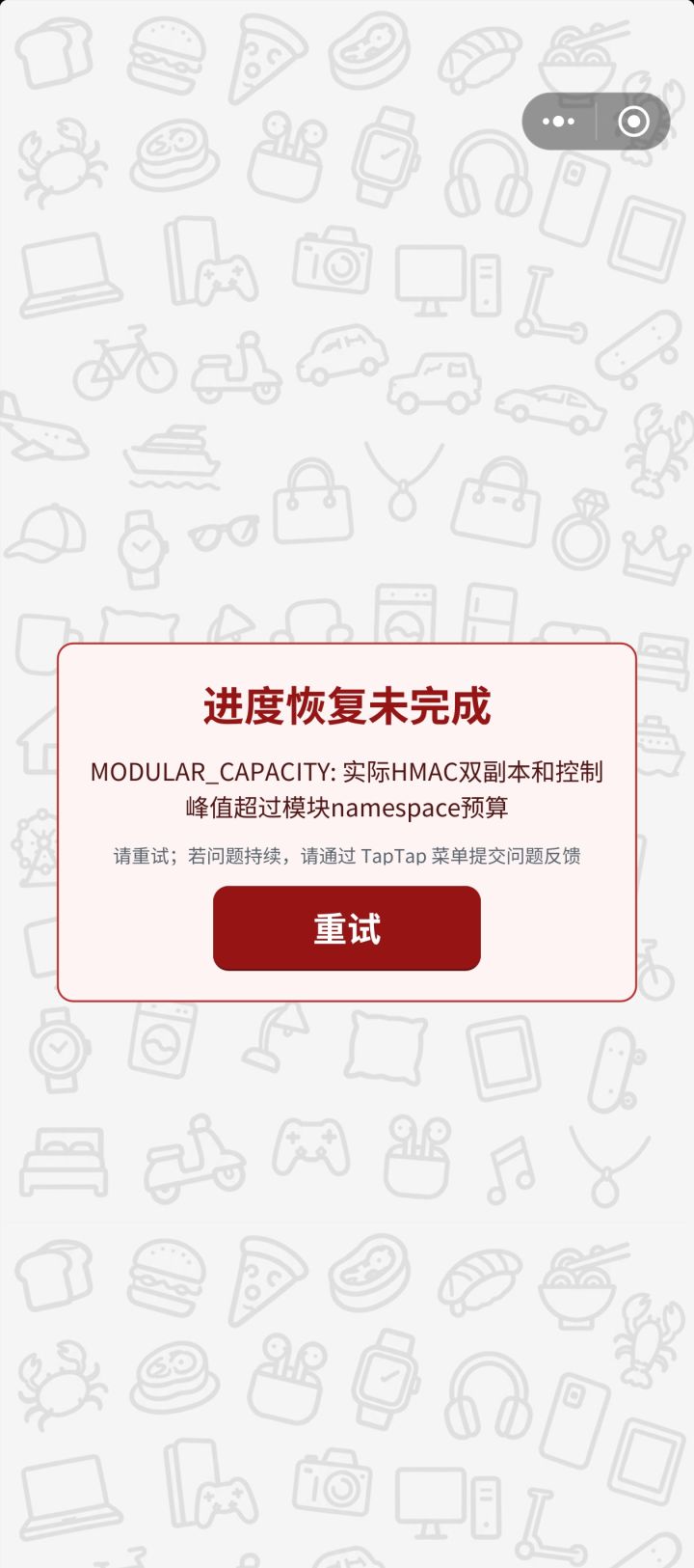 这个怎么办?截图