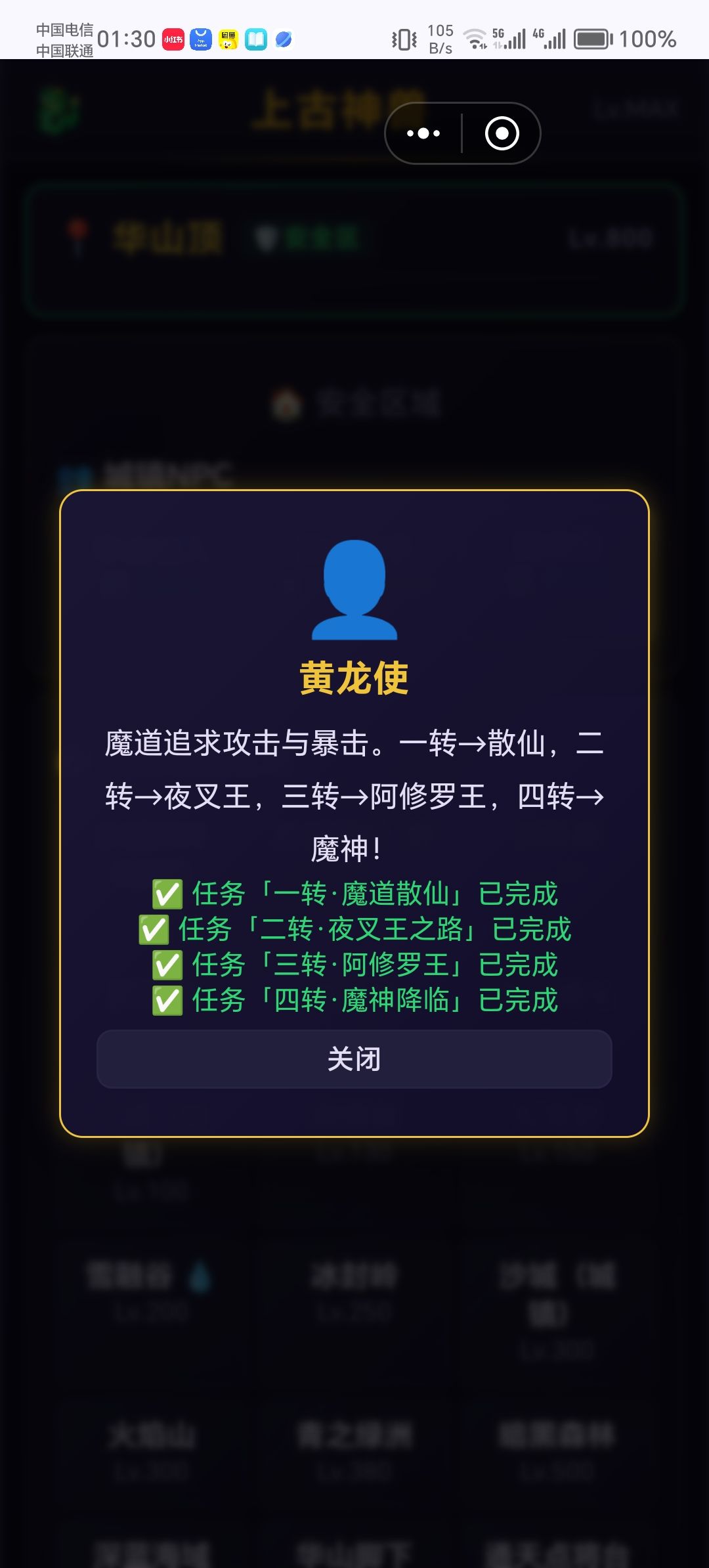 关于四转飞升任务。 2