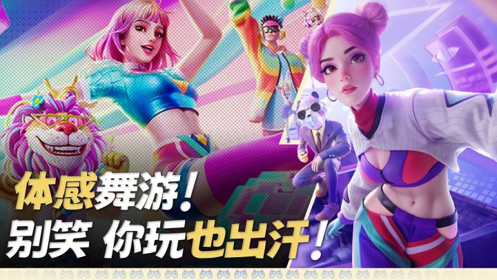 别笑,你玩也出汗!体感舞游❗我靠这游戏塑形!嗨到瘦❗截图