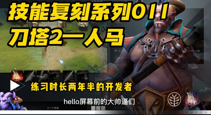 星火写轮眼-技能系列011-刀塔2-人马截图