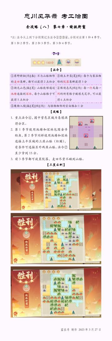 【考工治图】全攻略（八）