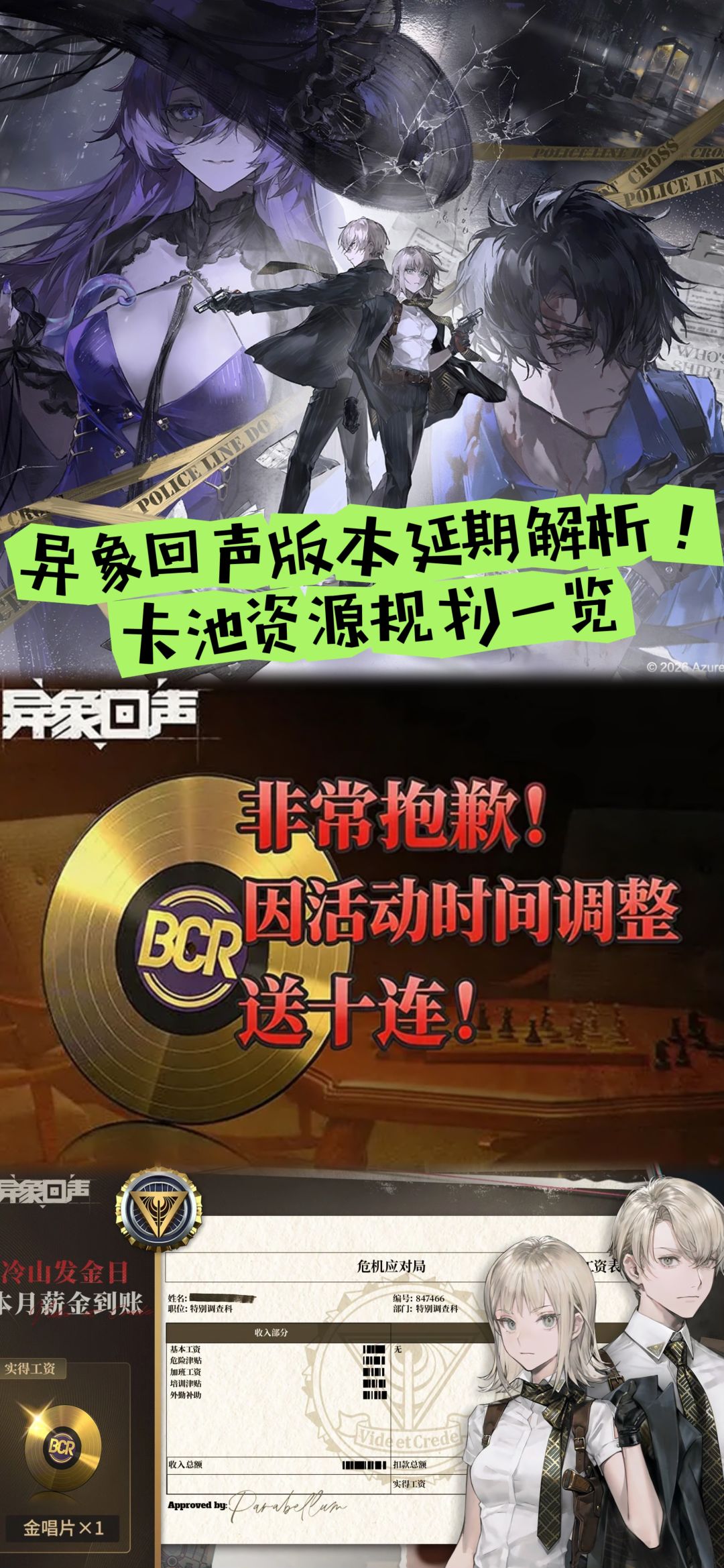 异象回声版本延期解析!卡池资源规划一览 1