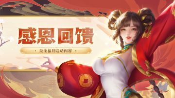 感恩回馈限时福利火热🔥进行中！最全活动内容看这里👇