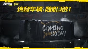 【集结1周年庆】3辆传奇车+2万钻石+200抽，通通免费送！