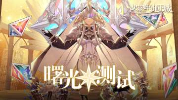 史莱姆与地下城｜曙光测试充值返还规则