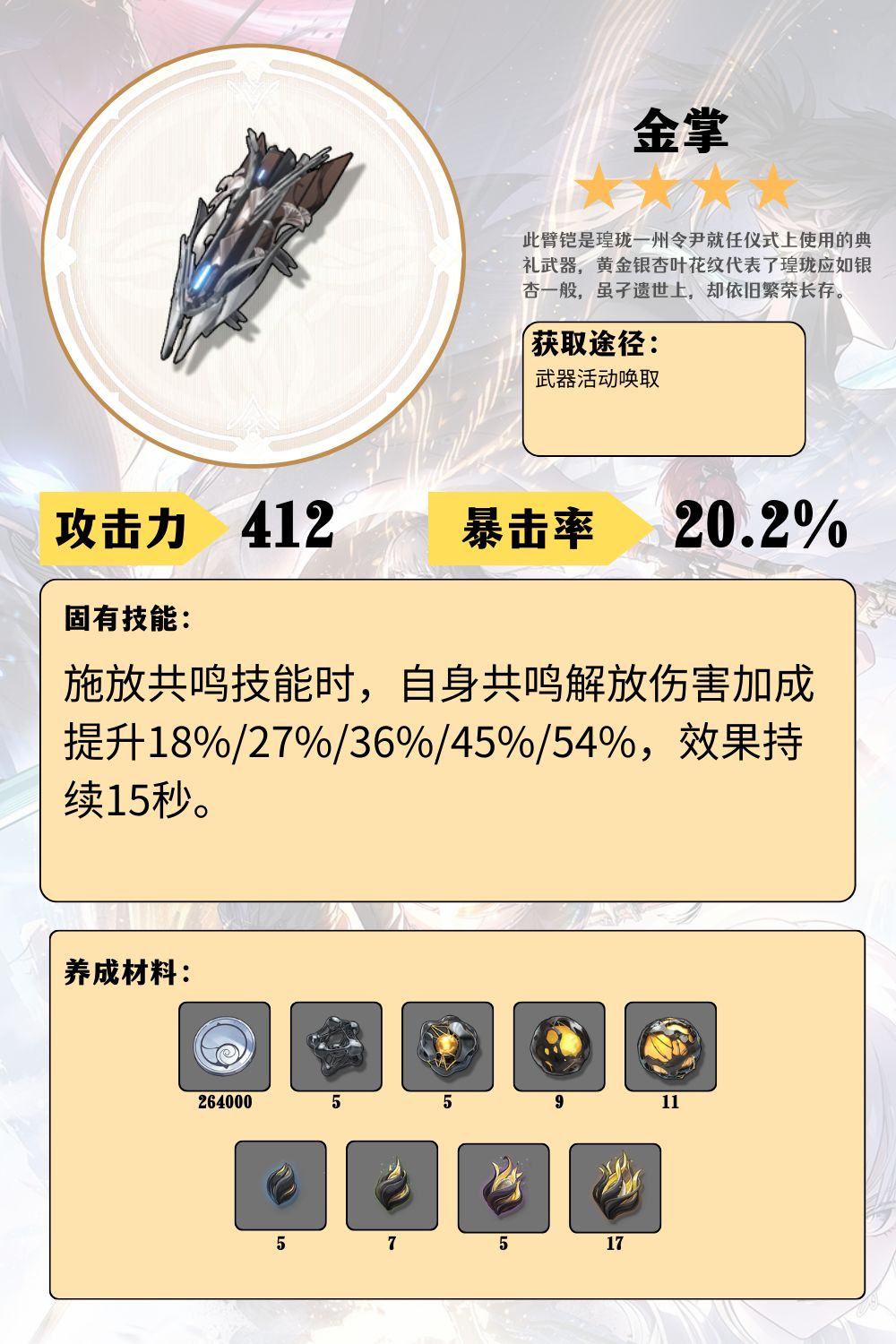 臂铠系列武器截图