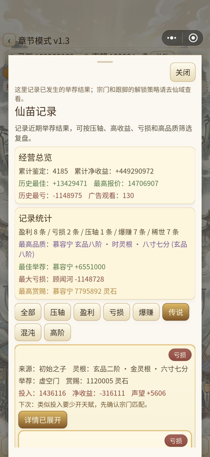 希望增加灵石刷新、排行榜截图