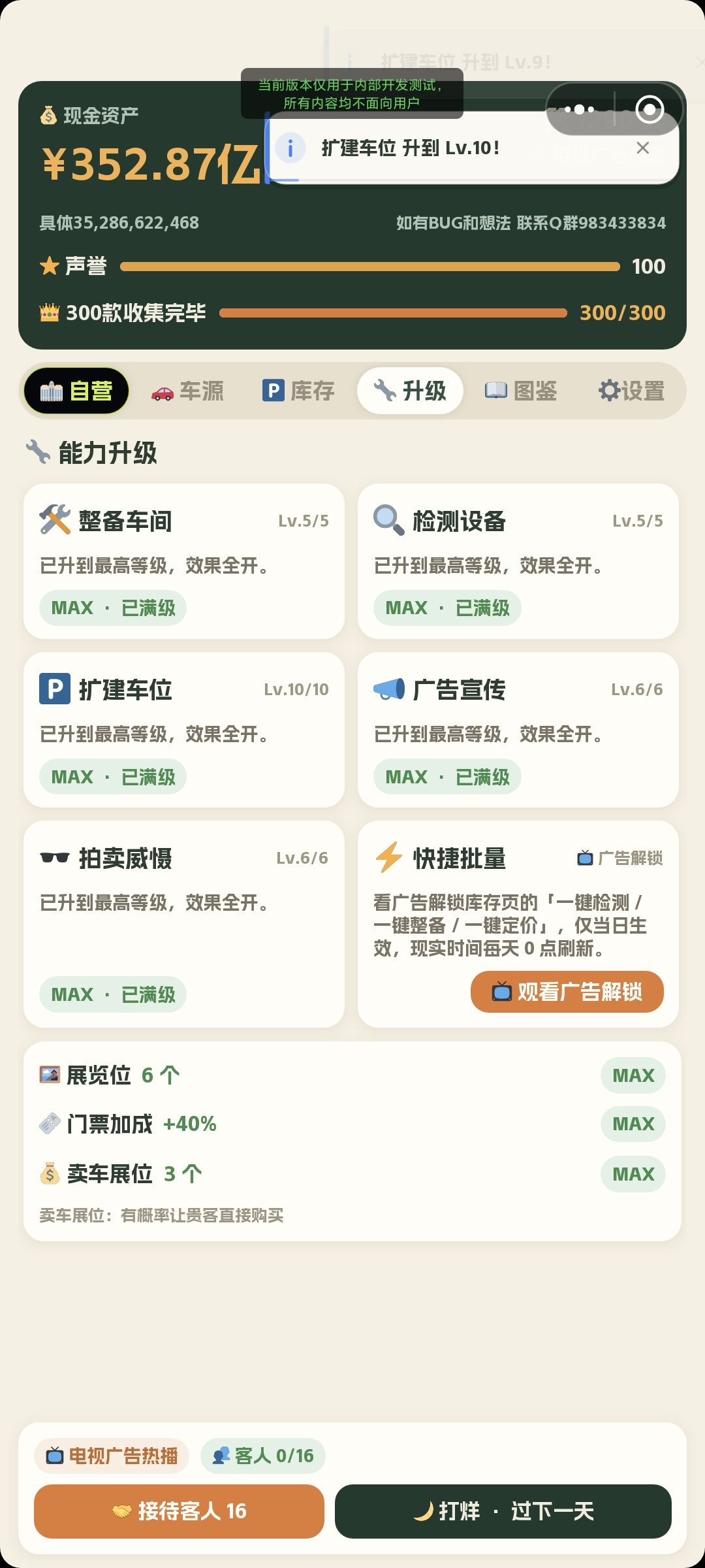 游戏更新之设定优化 3