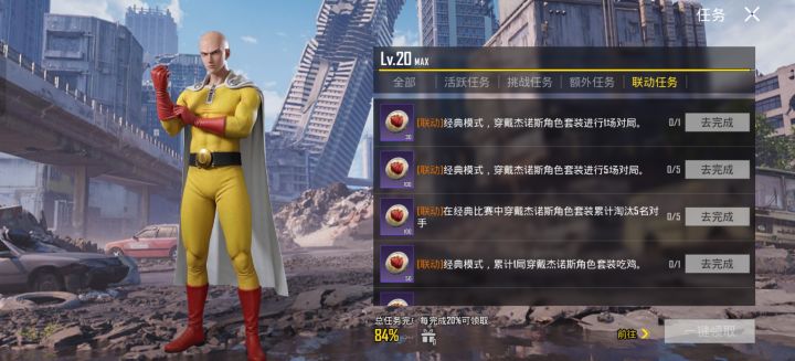 有没有选杰诺斯的,互刷任务截图