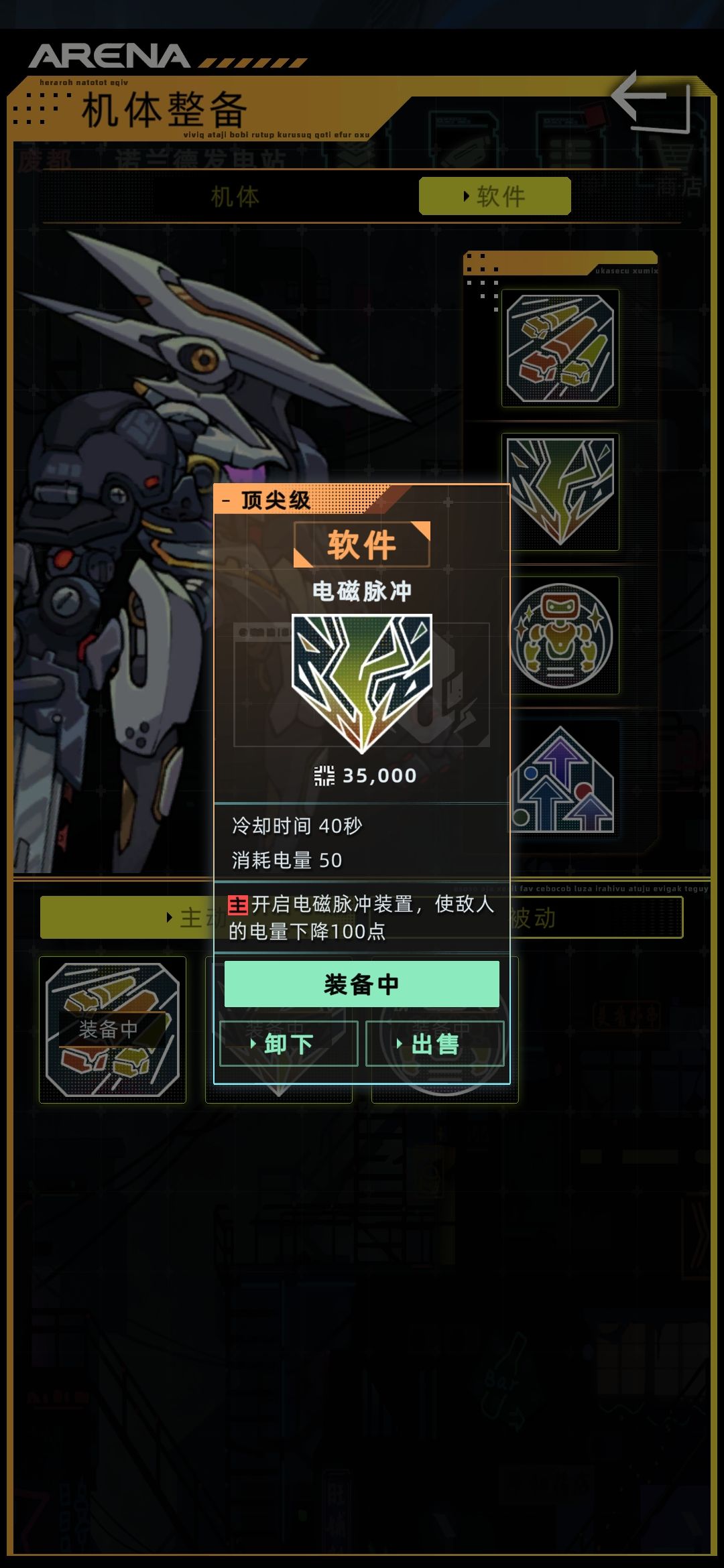 机甲技能选择建议截图