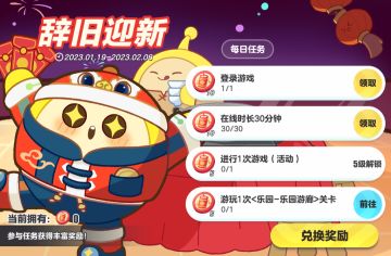 更新公告｜新春活动福利齐上线！来蛋仔岛领红包穿新衣~