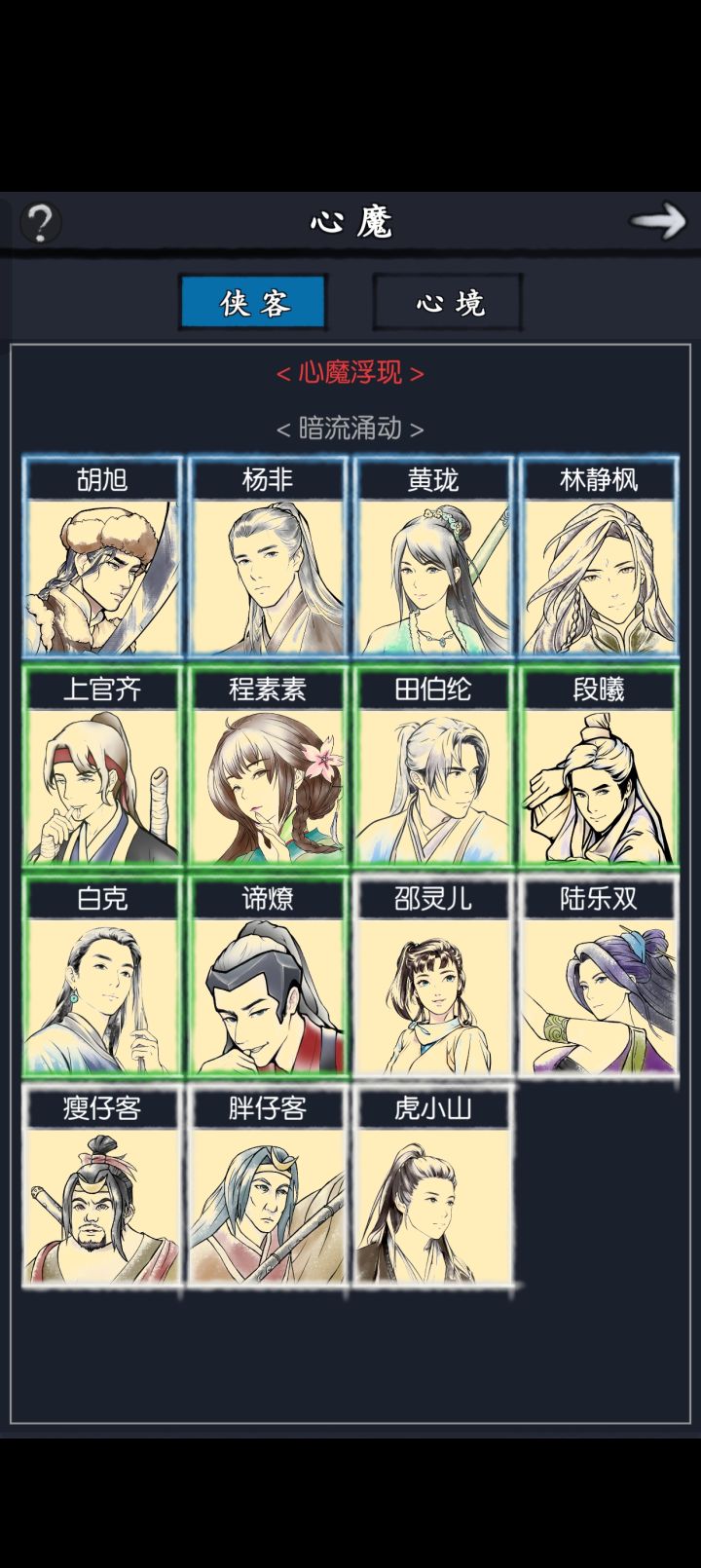 女丐帮最佳配队是什么?截图