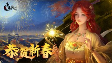 春节祝福丨恭贺新禧，向各位老爷献上祝福