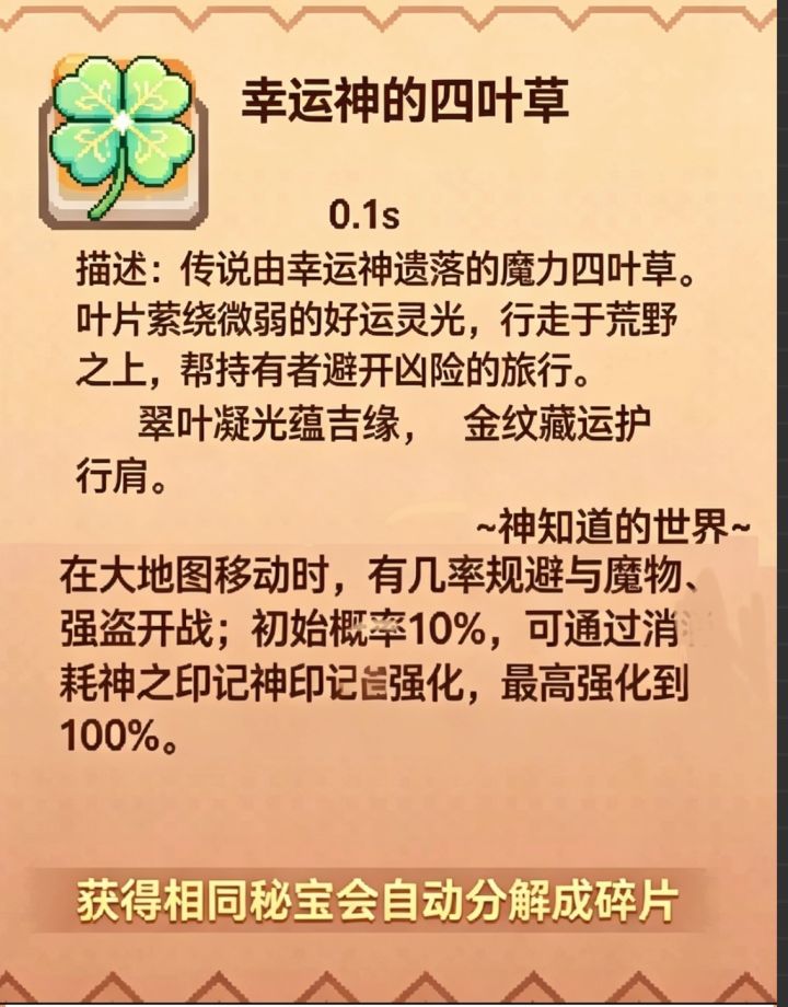 旅行福音——幸运神的四叶草截图