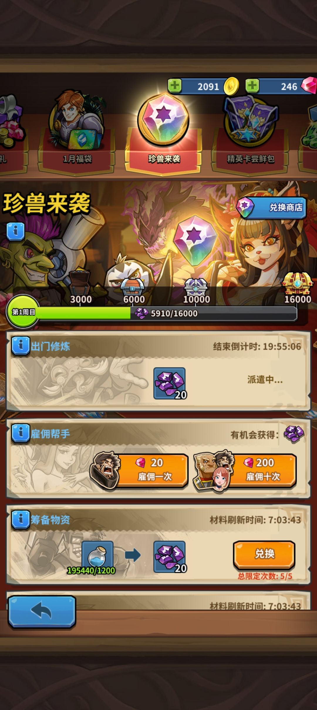 还要继续玩吗? 2