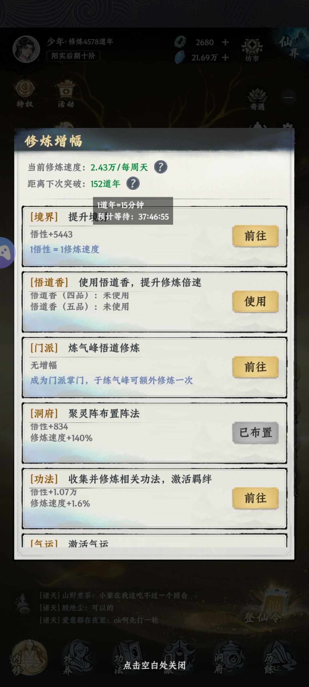 大道修仙日记 4