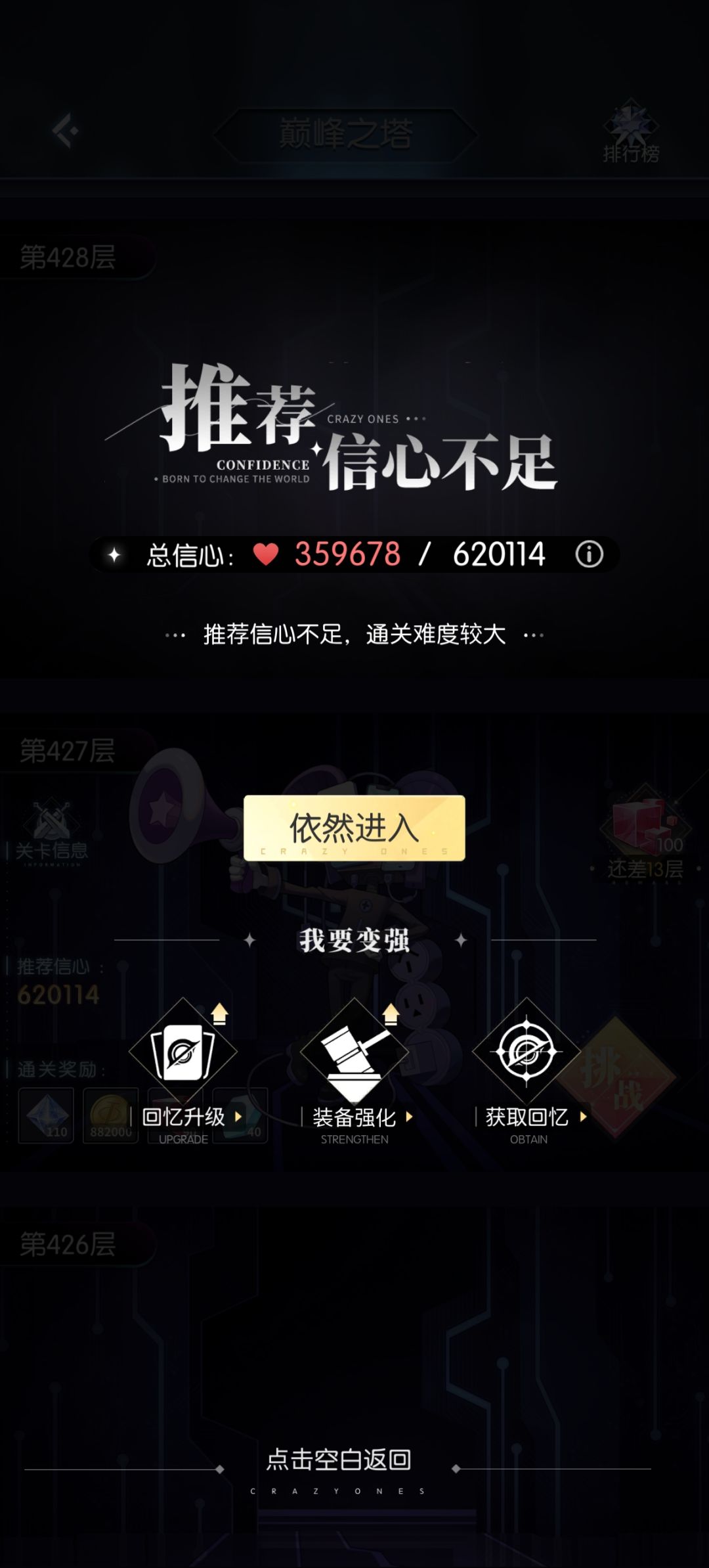 打到427层才发现跟推荐信心差了三十万 2