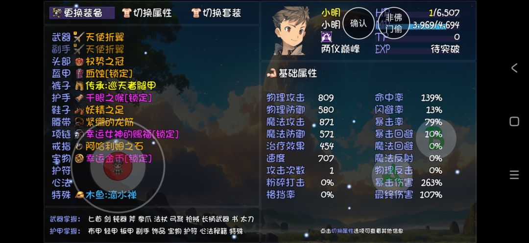 佛门档小毕业 3