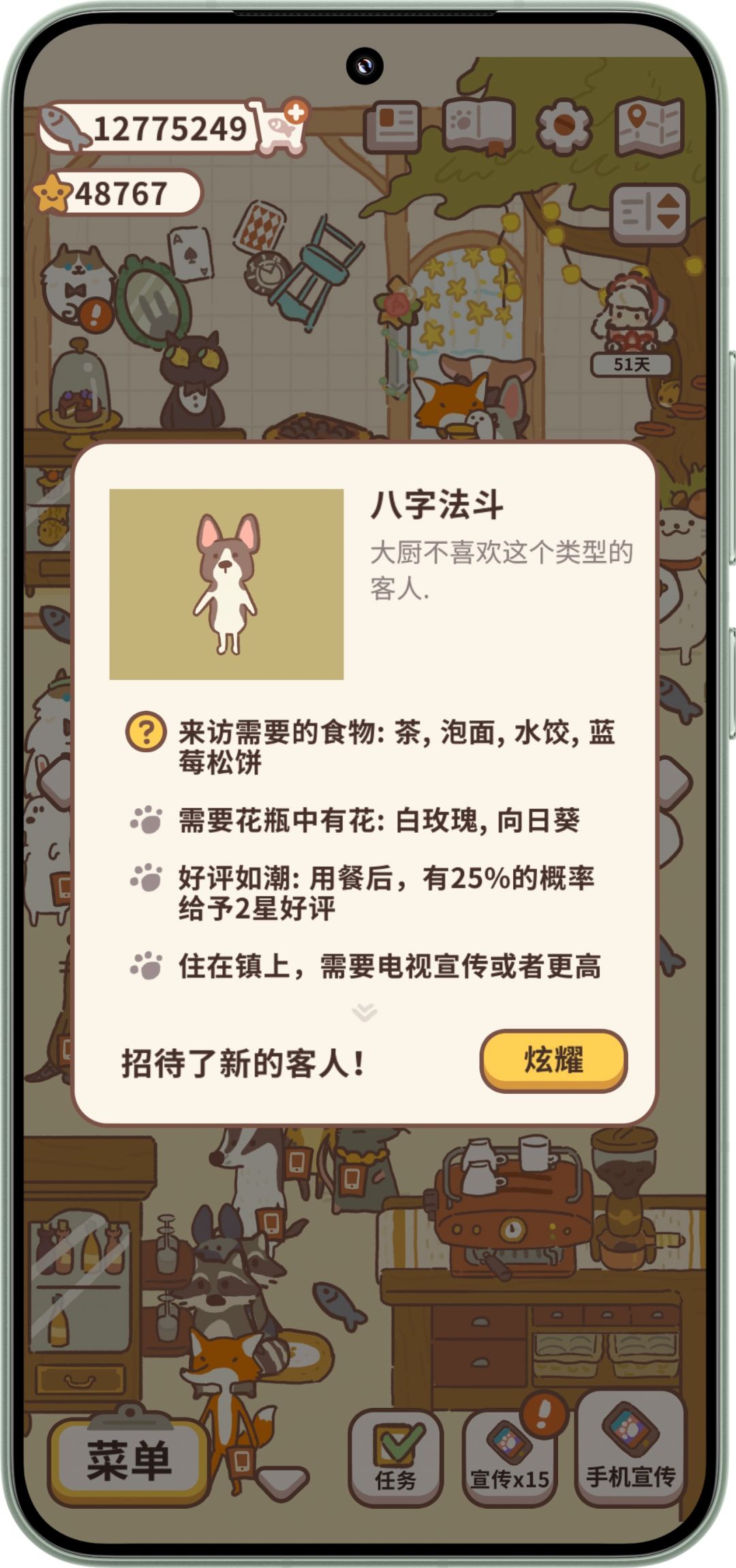 客人 8