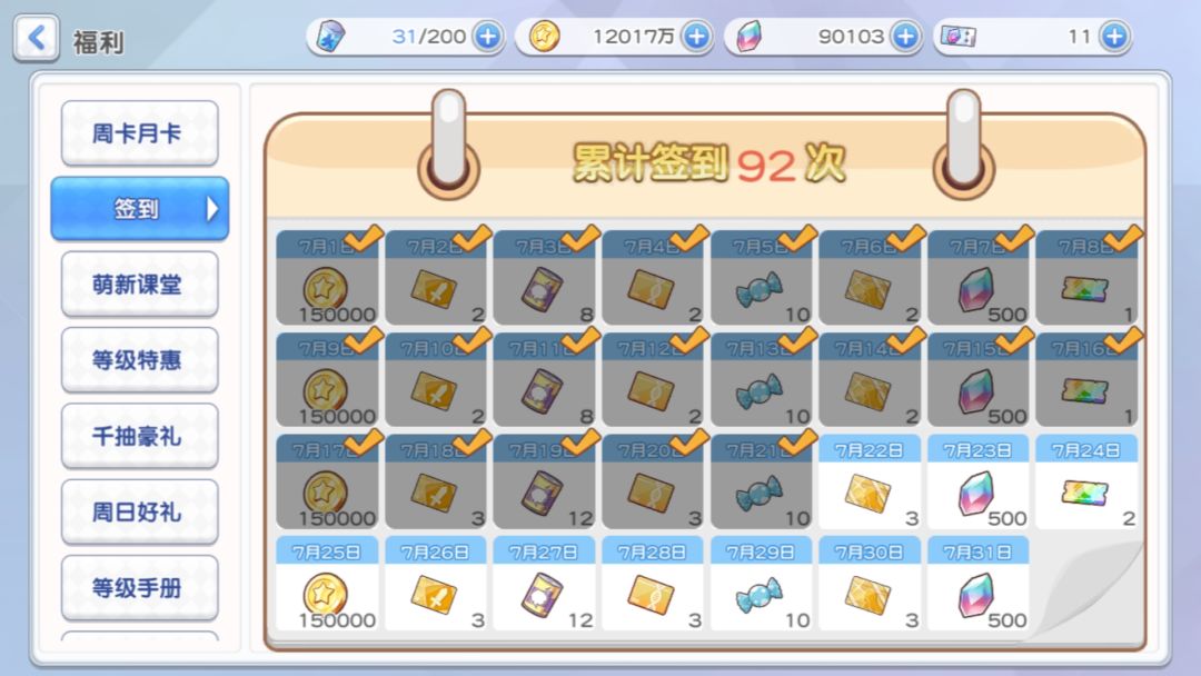 通关记录 2