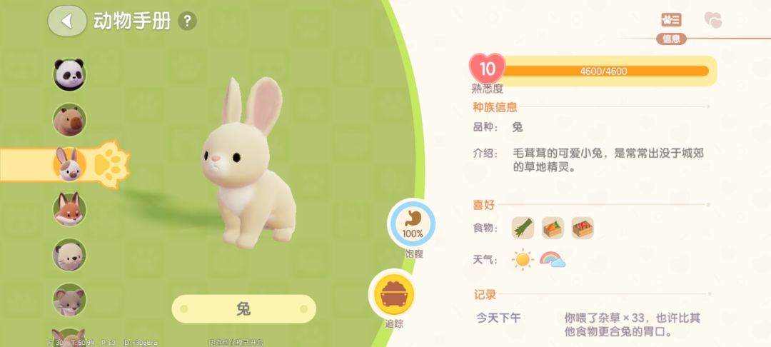 心动小镇可爱的小动物 3