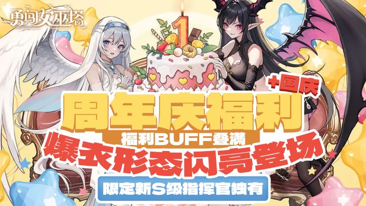 周年庆福利重磅来袭!绝美S级指挥官独有“爆衣形态”闪亮登场!截图