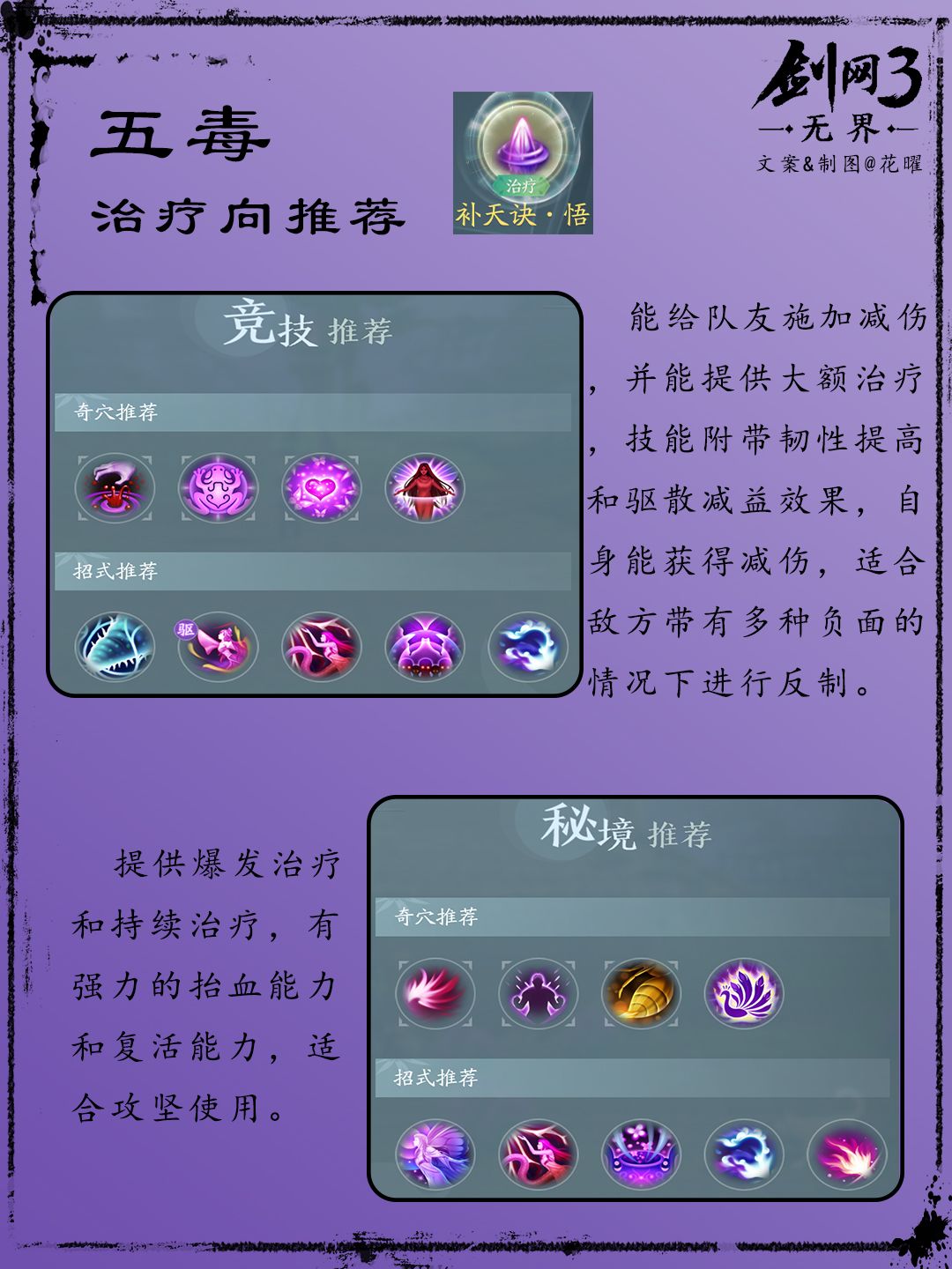 【剑网3无界】五毒职业技能配置推荐 3