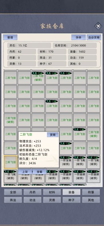 6.4家族放养过天劫