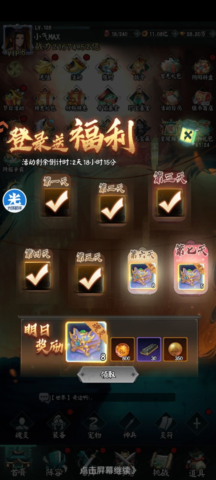 10.5继续玩阴阳界截图