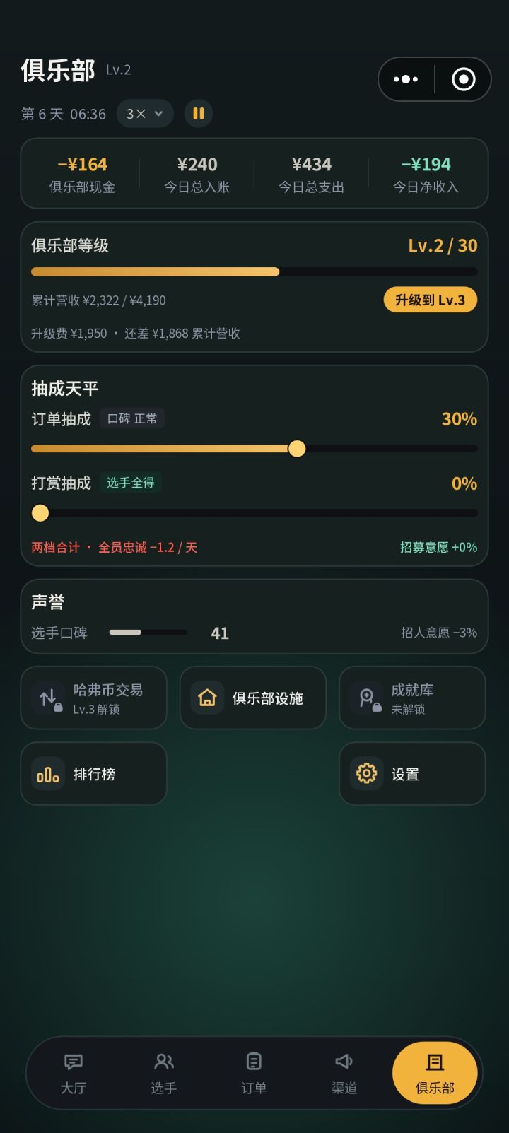 不是我都不要打赏抽成了为啥每天还是减1.2忠诚度？截图
