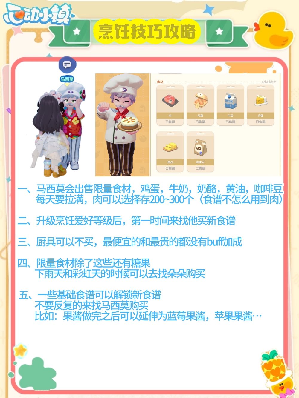 心动小镇攻略合集之烹饪篇💕💕💕 2