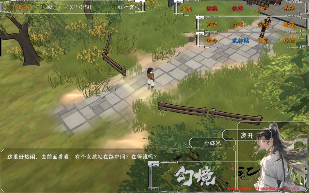 金庸群侠传.仗剑天涯7.58最新版 3
