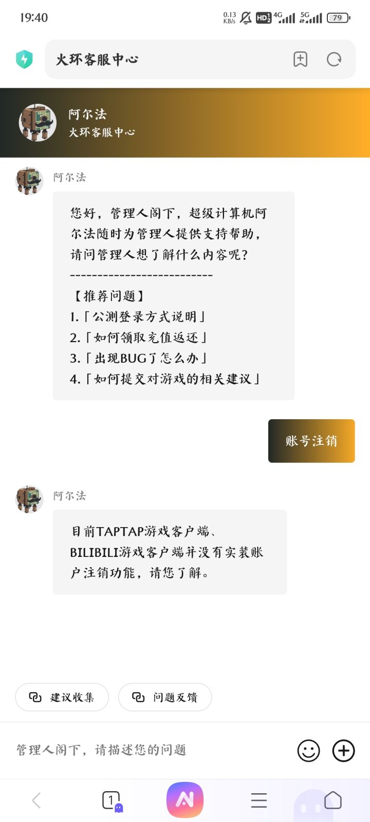 关于账号注销问题截图