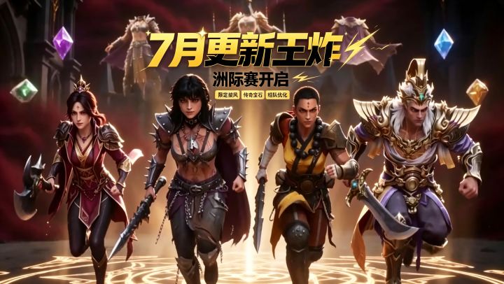暗黑破坏神不朽:7月1日小更新来了截图