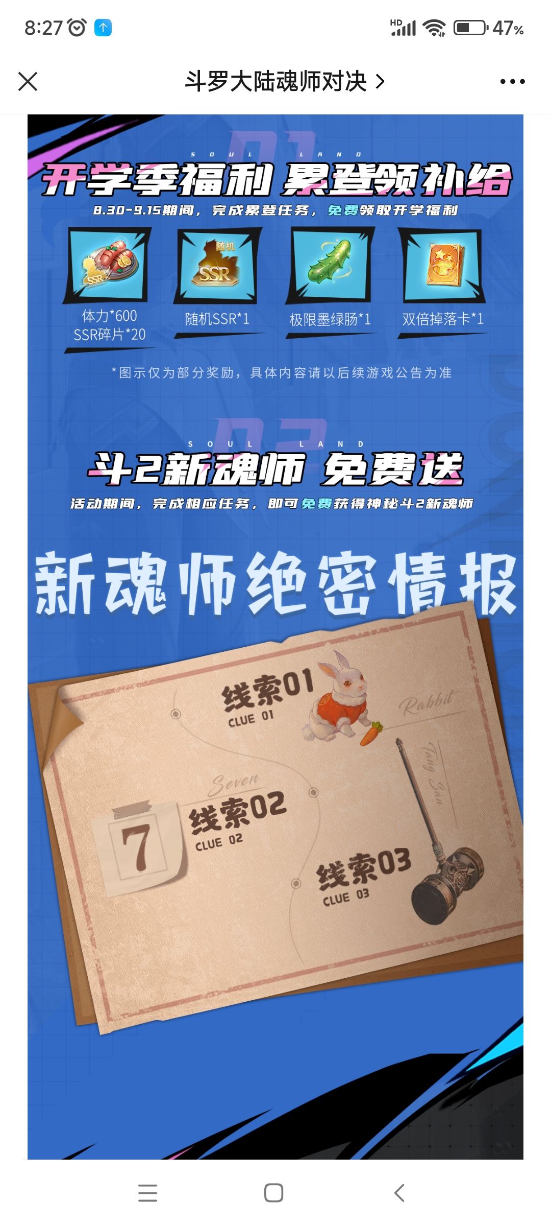 斗罗二新魂师免费送 2