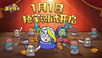 棋馆大门已为您打开，《星罗棋布》tap独家测试正式开启！