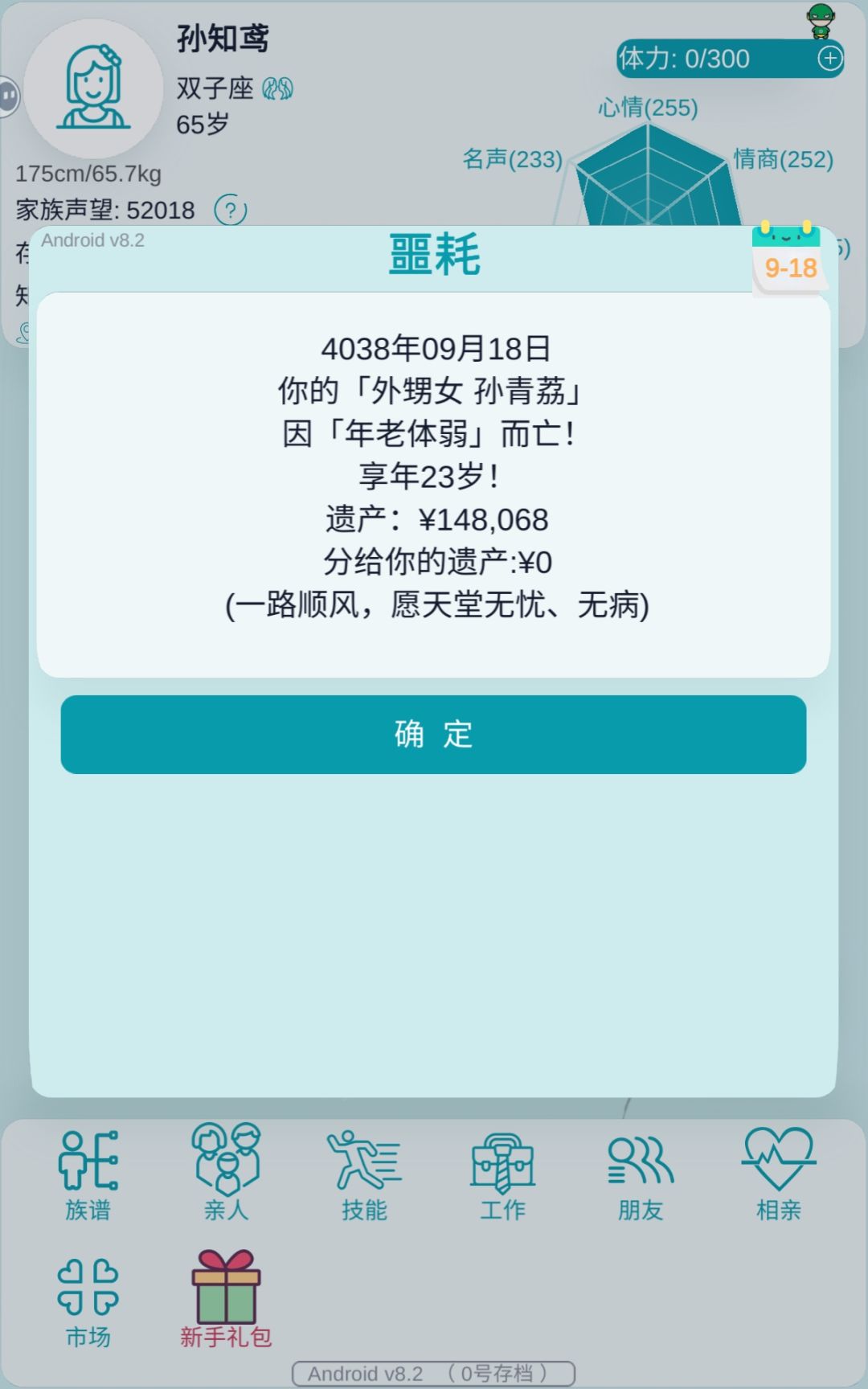 这么年轻就年老体弱了? 1
