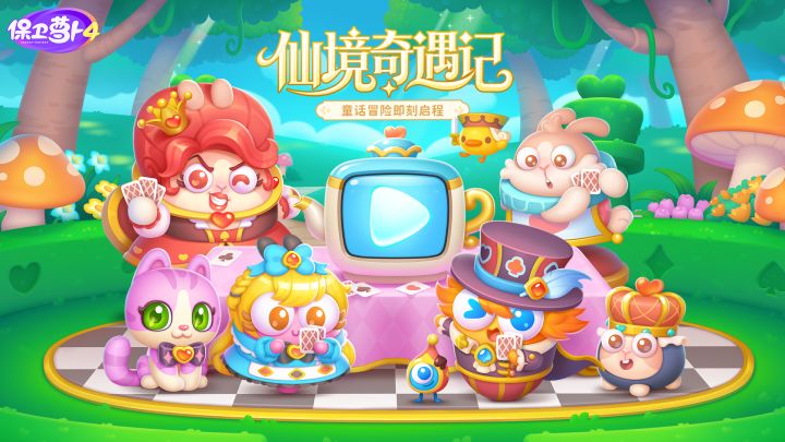 3月12日「仙境奇遇记」奇幻上映,童话冒险即刻启程!截图