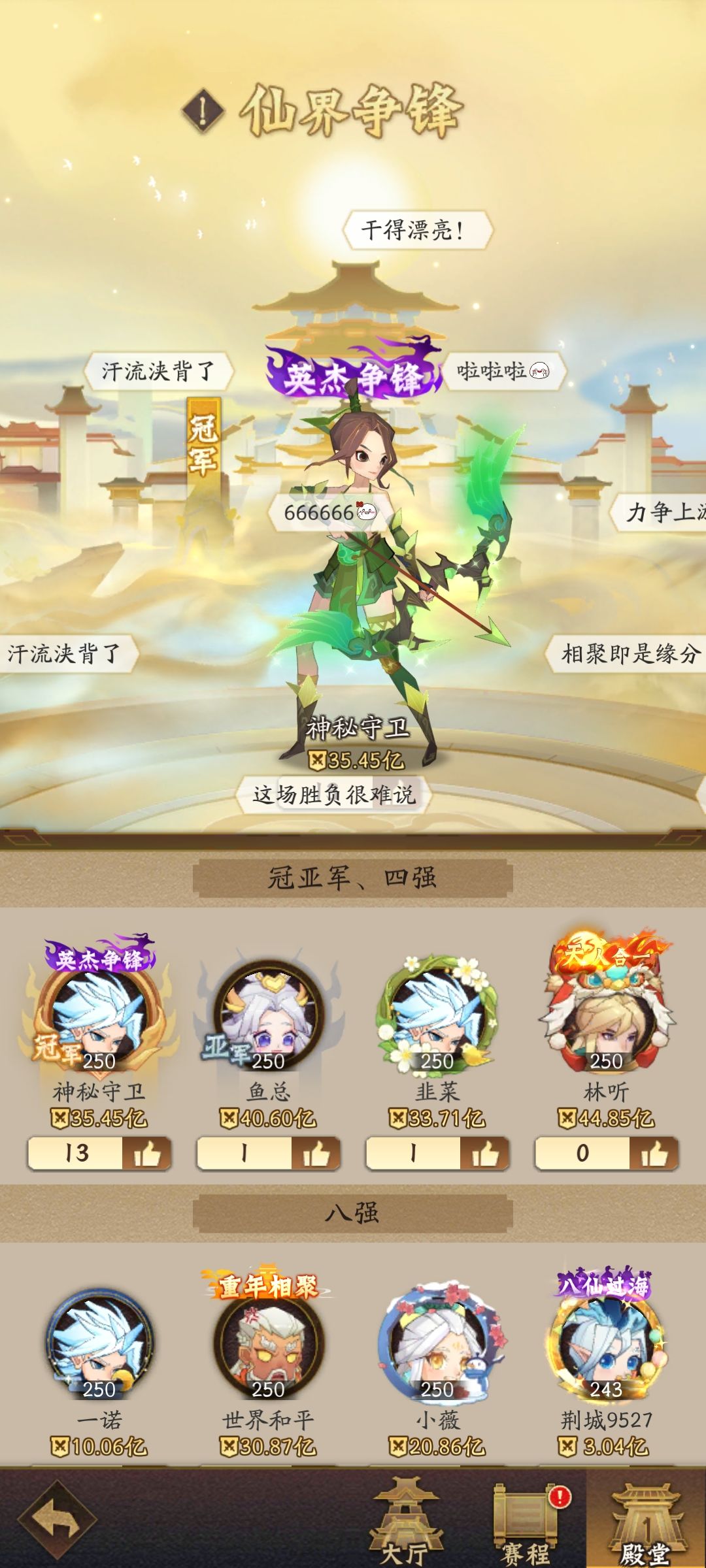 第一次拿仙界冠军 1