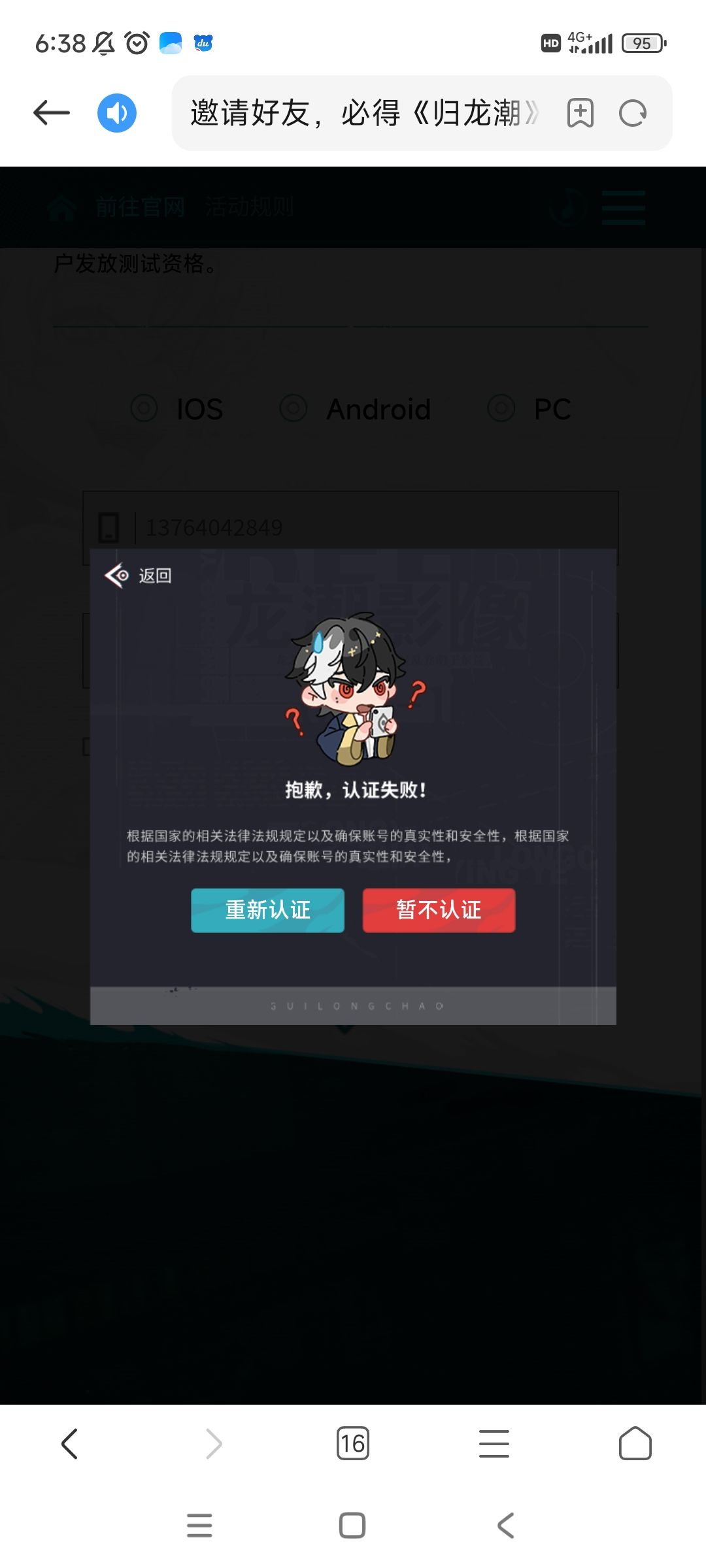 为什么认证不了,搞什么 1