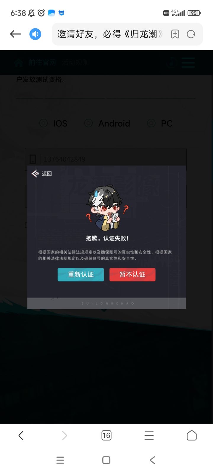 为什么认证不了,搞什么截图