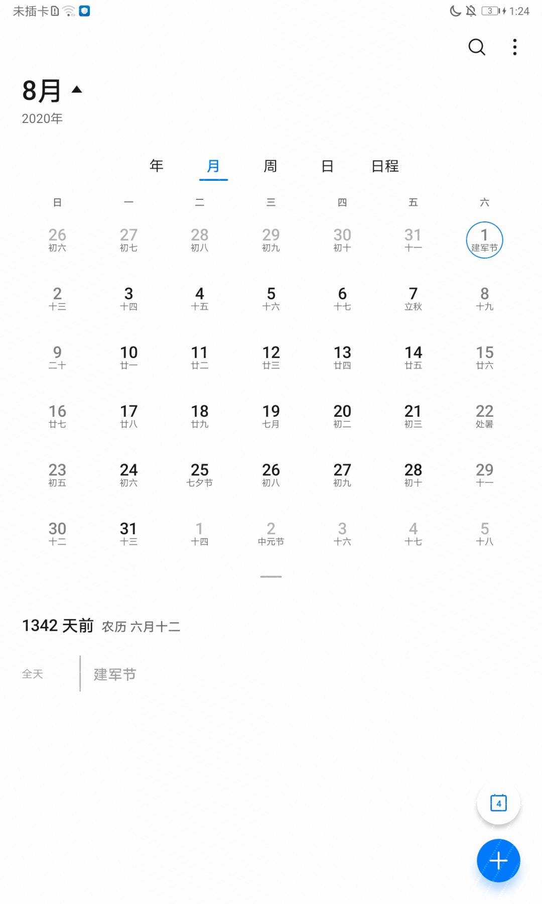 梦…启航的日子 2